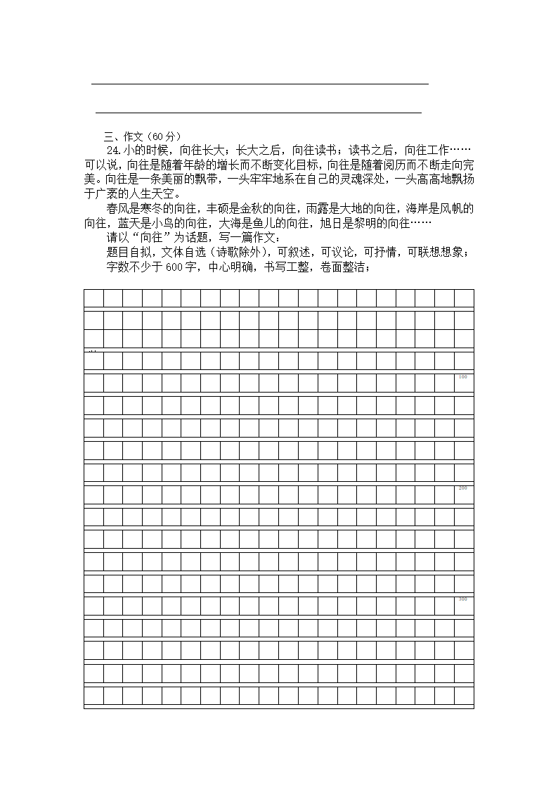 人教版九年级语文第一学期期末试卷（word版含答案）.doc第7页