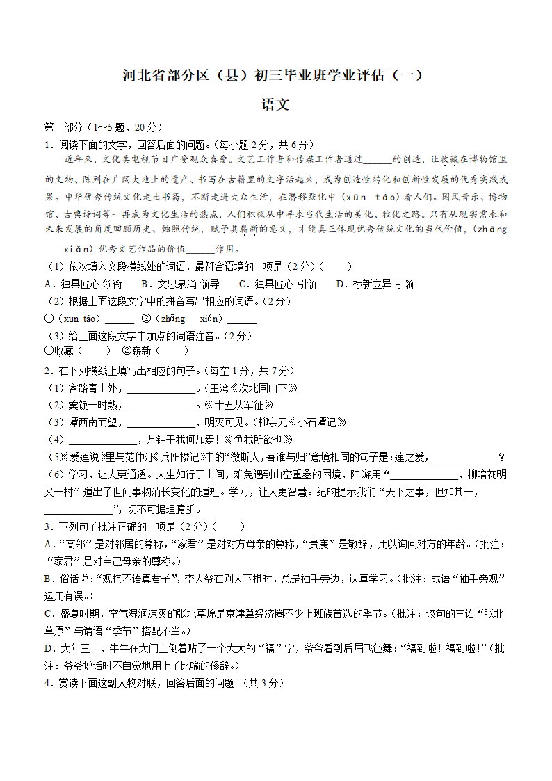 2022年河北省保定市清苑区中考一模语文试题（含答案）.doc第1页