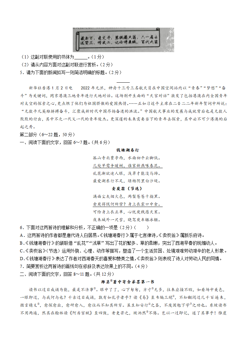 2022年河北省保定市清苑区中考一模语文试题（含答案）.doc第2页