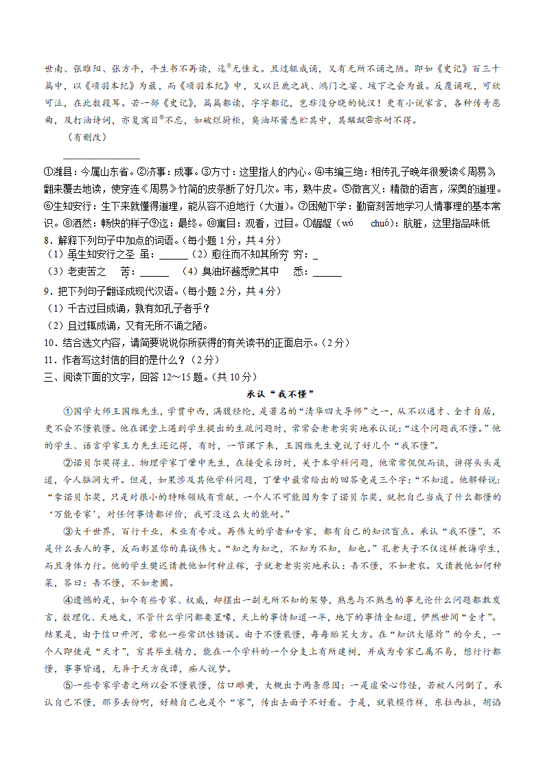 2022年河北省保定市清苑区中考一模语文试题（含答案）.doc第3页