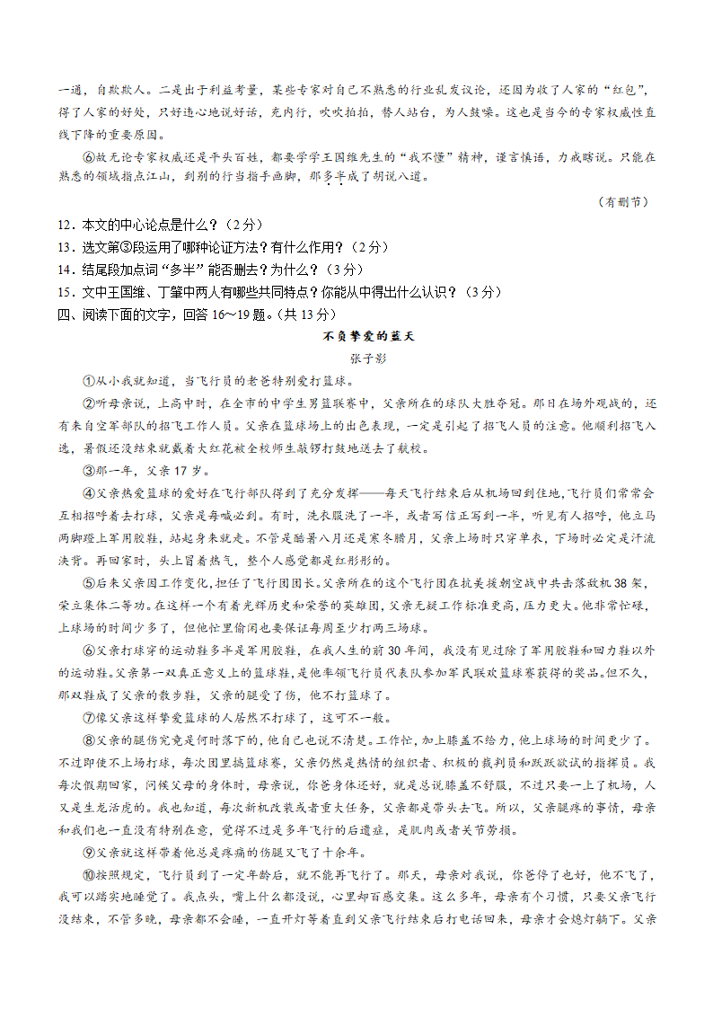 2022年河北省保定市清苑区中考一模语文试题（含答案）.doc第4页