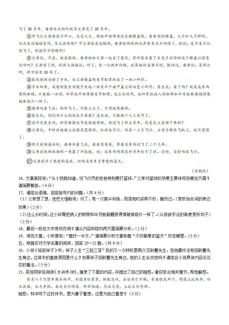 2022年河北省保定市清苑区中考一模语文试题（含答案）.doc第5页