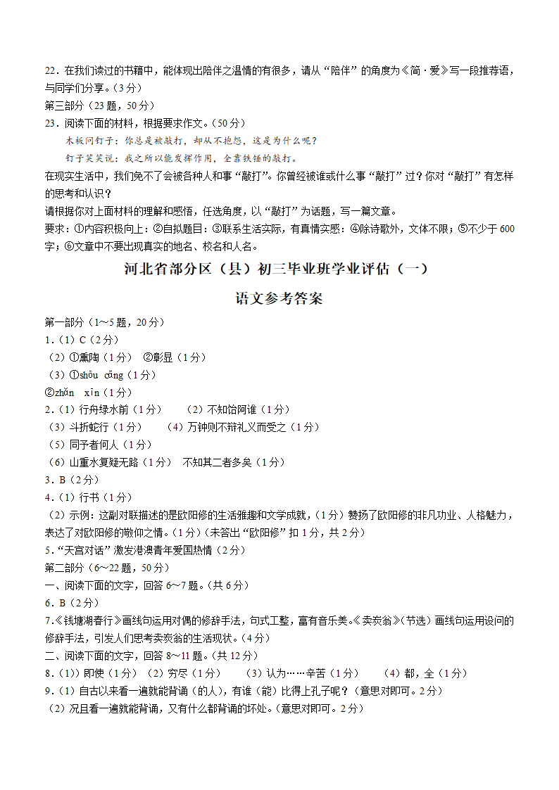 2022年河北省保定市清苑区中考一模语文试题（含答案）.doc第6页