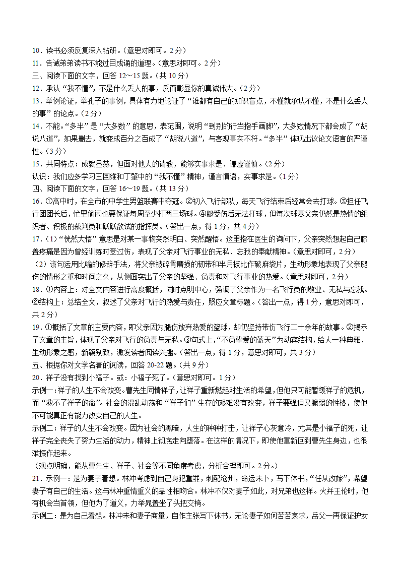 2022年河北省保定市清苑区中考一模语文试题（含答案）.doc第7页