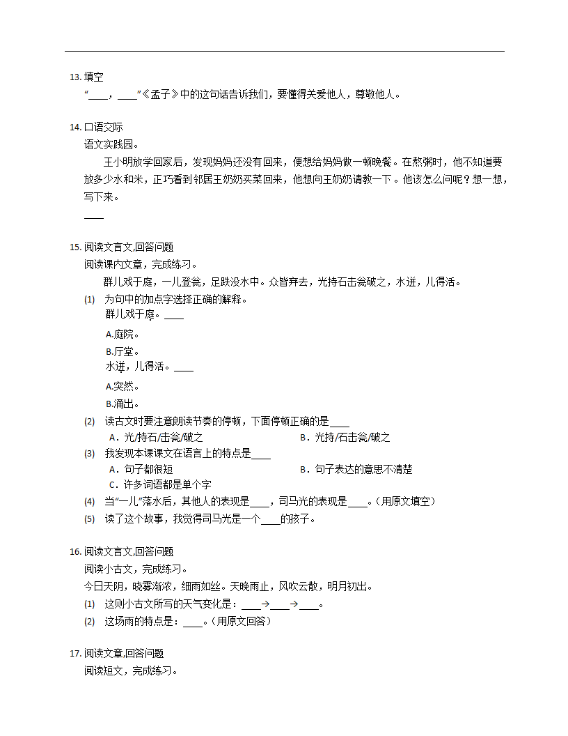 三年级语文上册第八单元达标测试（Word版，含答案）.doc第3页