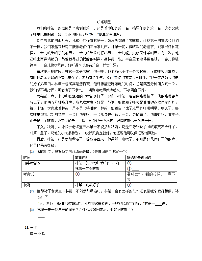 三年级语文上册第八单元达标测试（Word版，含答案）.doc第4页