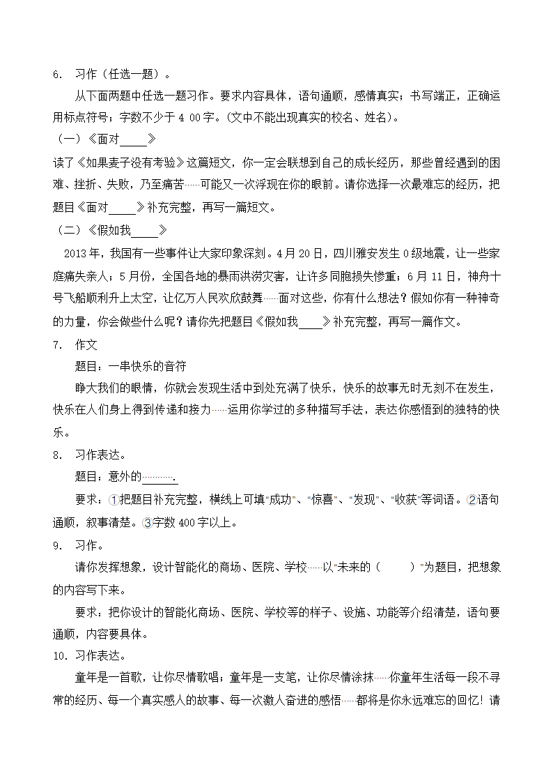 部编版六年级语文下册暑期自测专项-习作表达2（含答案）.doc第2页