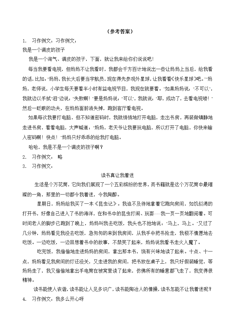 部编版六年级语文下册暑期自测专项-习作表达2（含答案）.doc第4页