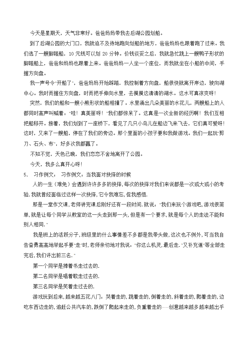 部编版六年级语文下册暑期自测专项-习作表达2（含答案）.doc第5页