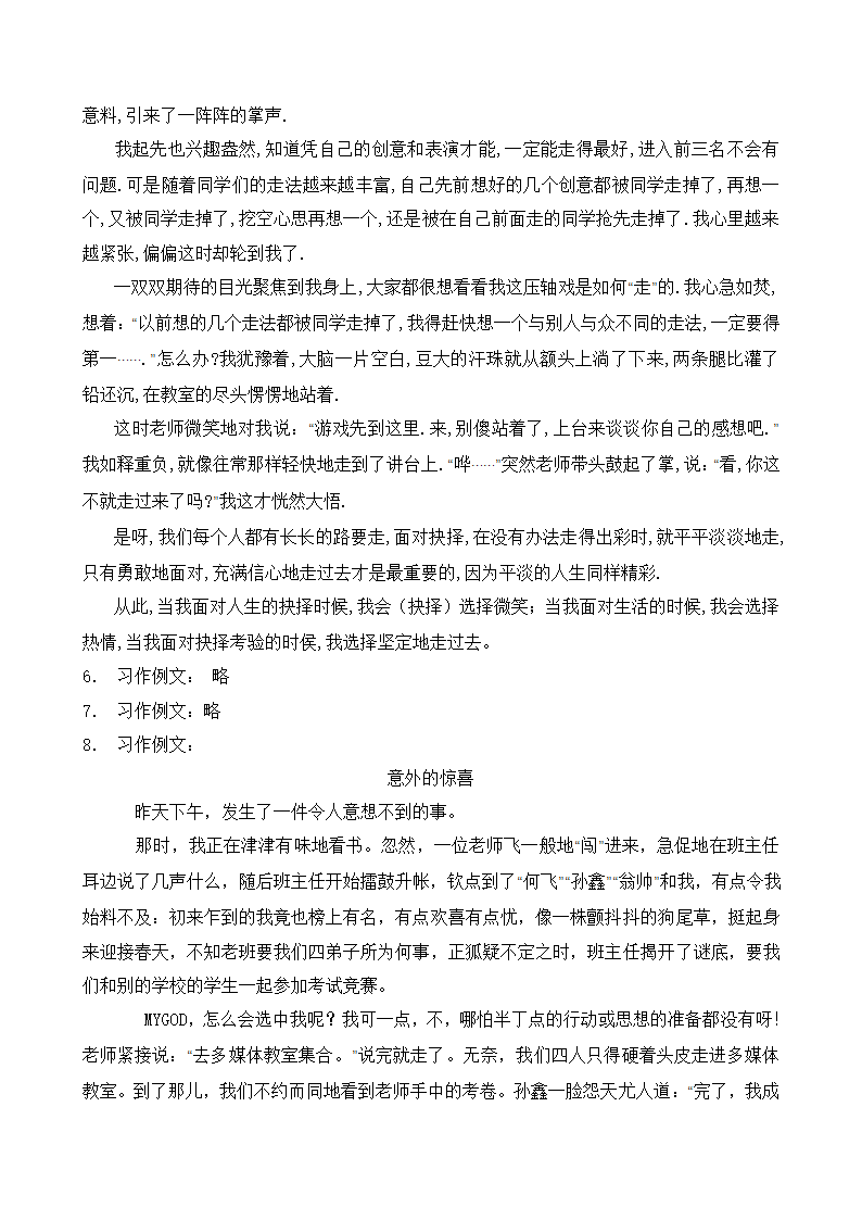 部编版六年级语文下册暑期自测专项-习作表达2（含答案）.doc第6页