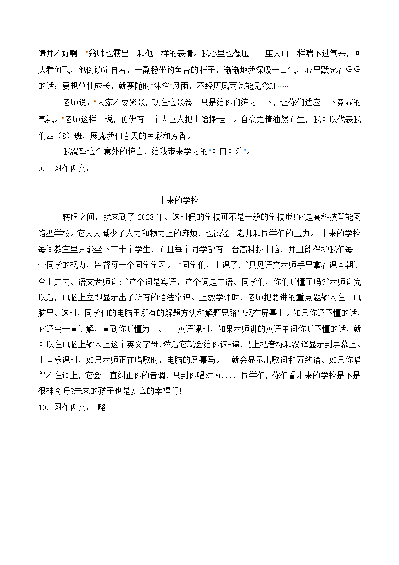 部编版六年级语文下册暑期自测专项-习作表达2（含答案）.doc第7页