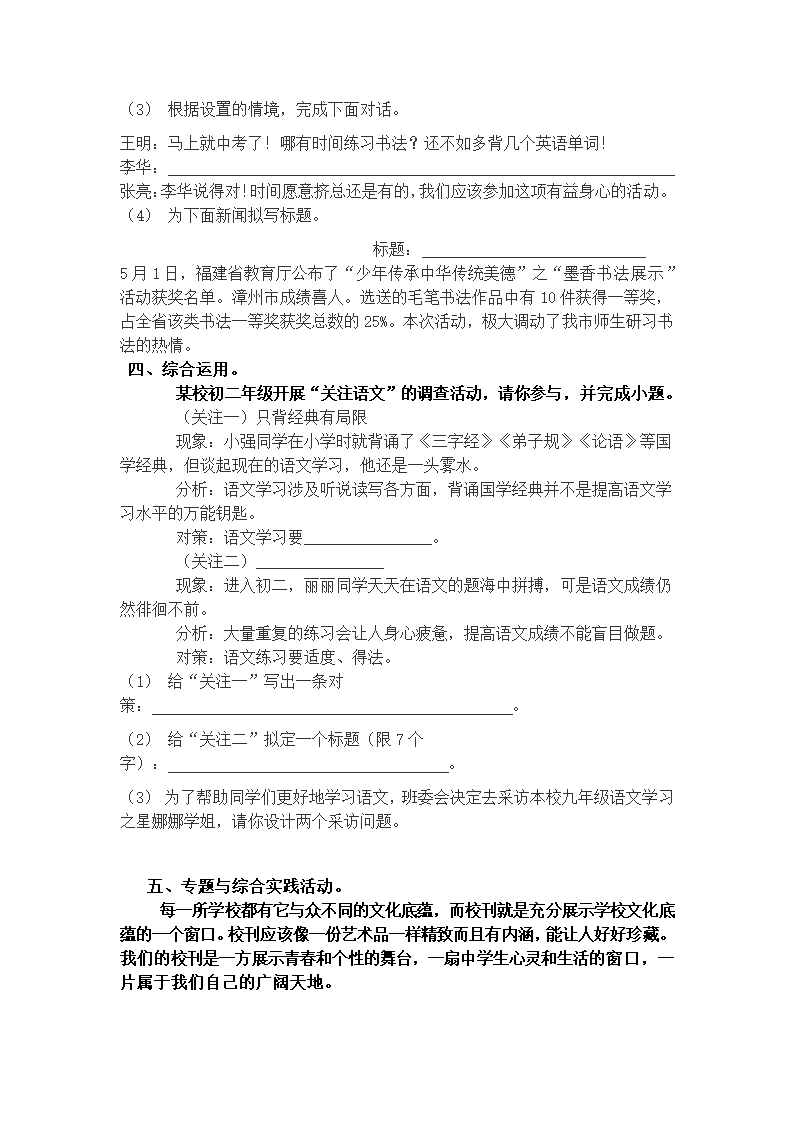 2021-2022学年部编版语文八年级下册综合实践作业（无答案）.doc第3页