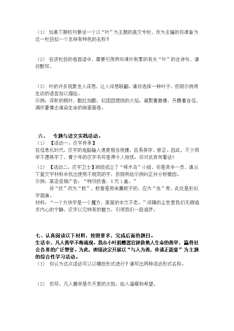 2021-2022学年部编版语文八年级下册综合实践作业（无答案）.doc第4页