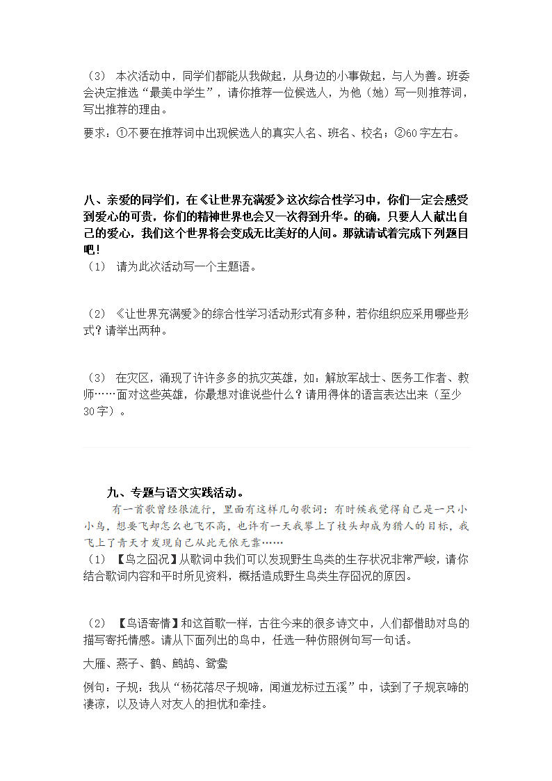 2021-2022学年部编版语文八年级下册综合实践作业（无答案）.doc第5页