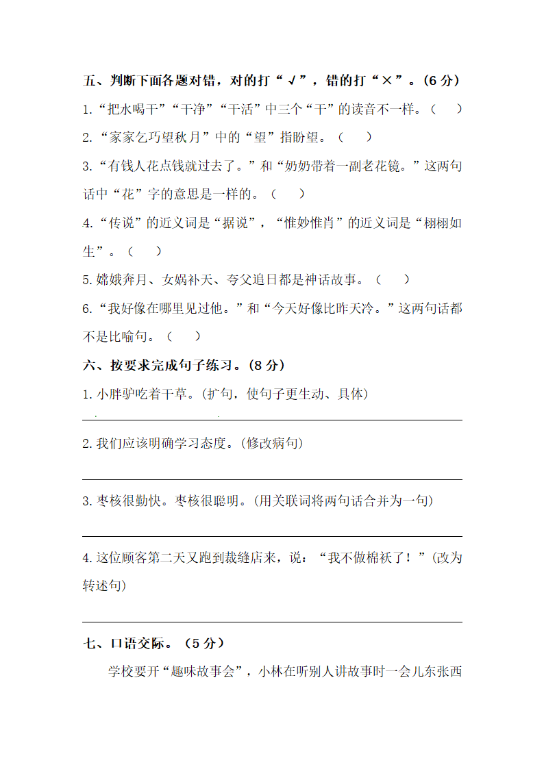 部编版三年级下册语文 第八单元提升检测题（含答案）.doc第2页