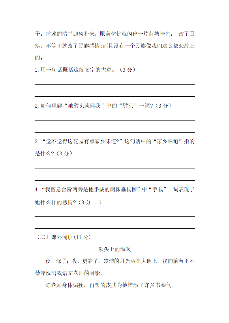 部编版三年级下册语文 第八单元提升检测题（含答案）.doc第4页