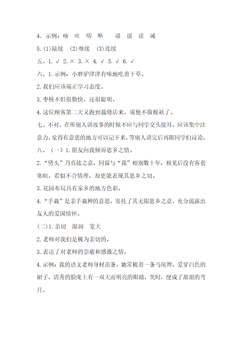 部编版三年级下册语文 第八单元提升检测题（含答案）.doc第7页