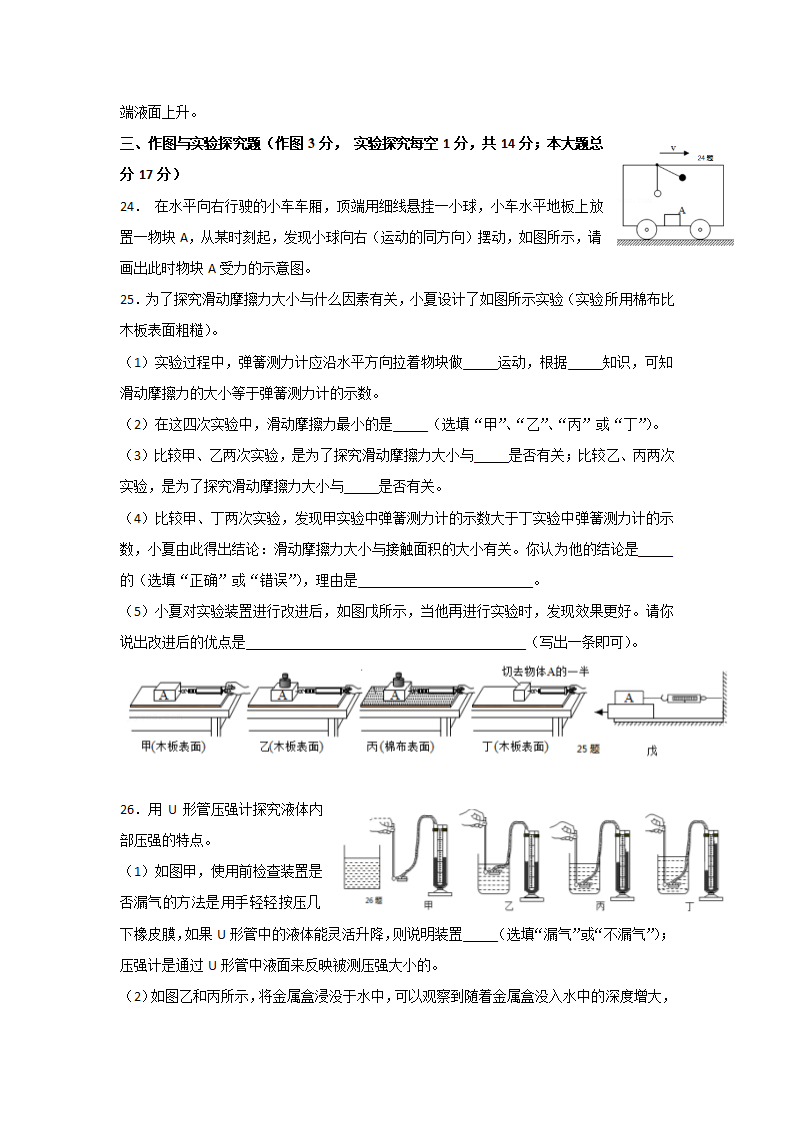 九年级2022年春第二次月考考试物理试题（含答案）.doc第5页