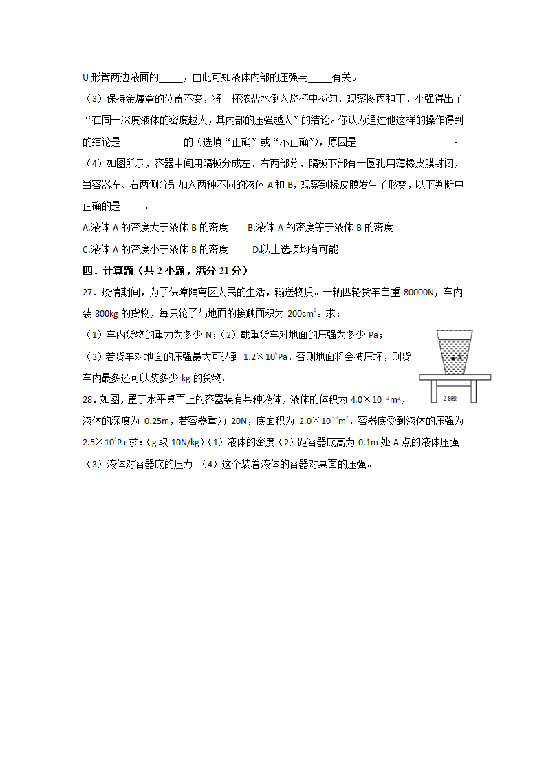 九年级2022年春第二次月考考试物理试题（含答案）.doc第6页