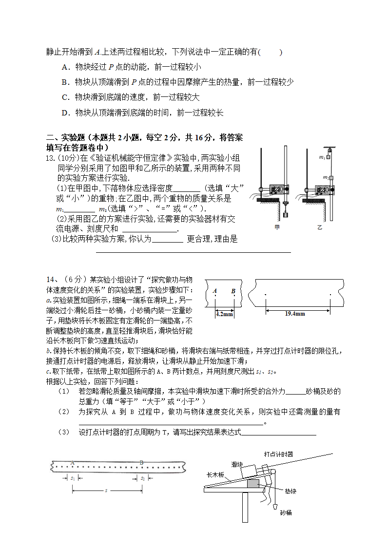 湖南师大附中2014届高三第二次月考物理试题（WORD版）.doc第4页