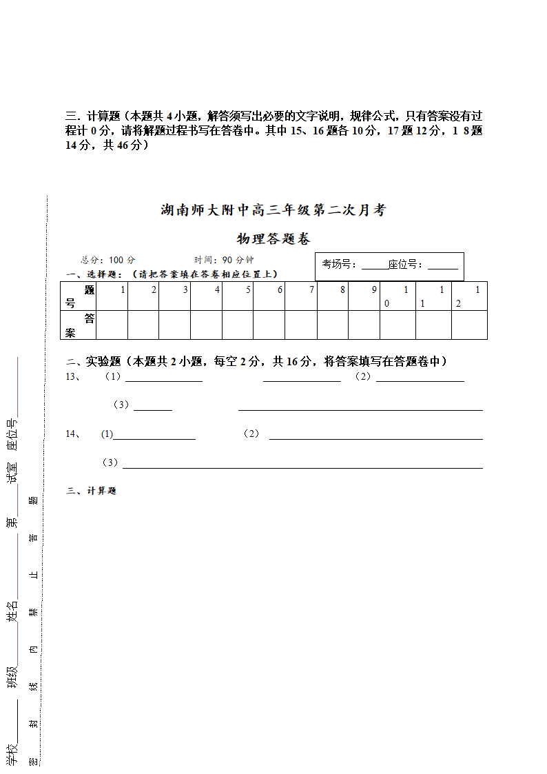 湖南师大附中2014届高三第二次月考物理试题（WORD版）.doc第5页