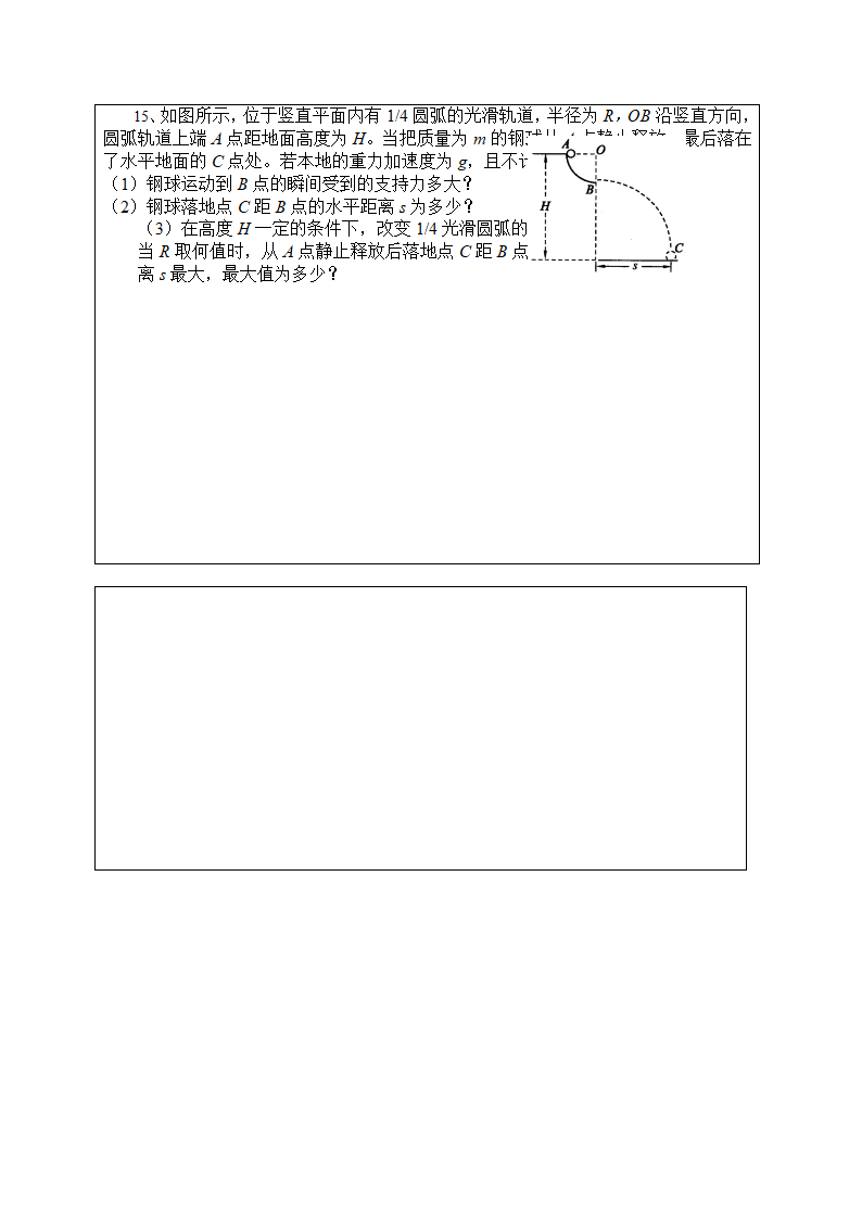 湖南师大附中2014届高三第二次月考物理试题（WORD版）.doc第6页