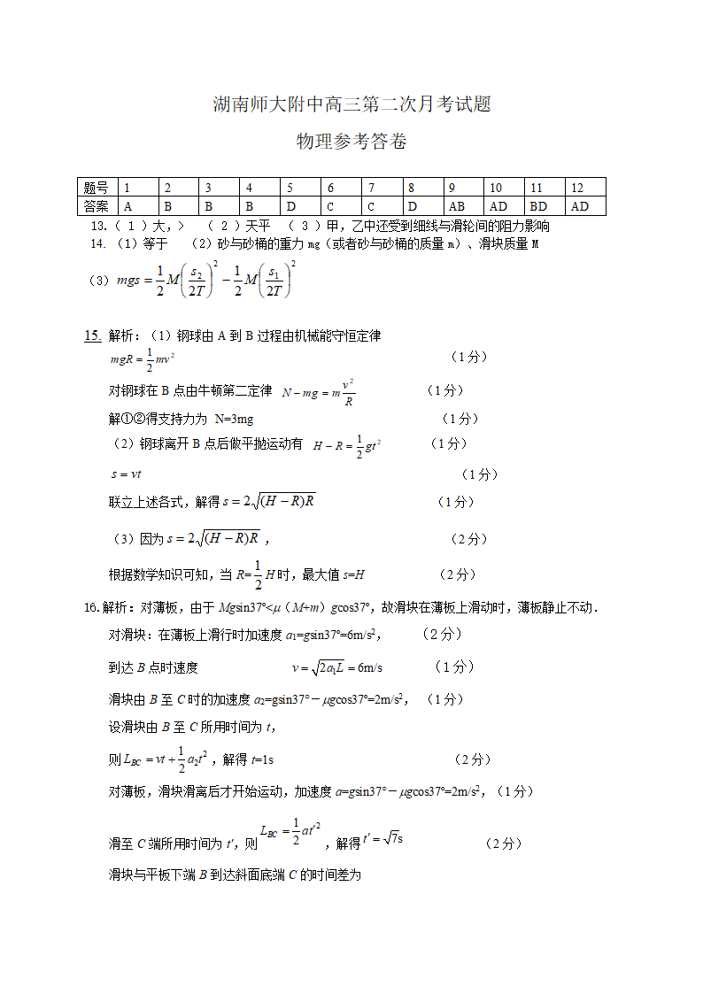 湖南师大附中2014届高三第二次月考物理试题（WORD版）.doc第10页