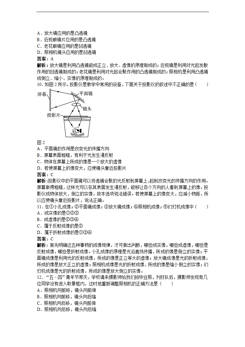 【名师备课】人教版八上物理5.2《生活中的透镜》教学设计.doc第7页