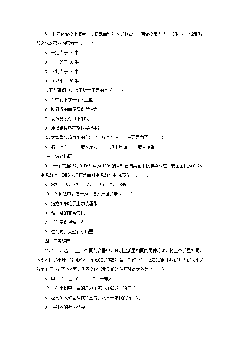 4.1压力 压强同步练习 北京课改版八年级物理全一册（Word版含答案）.doc第2页