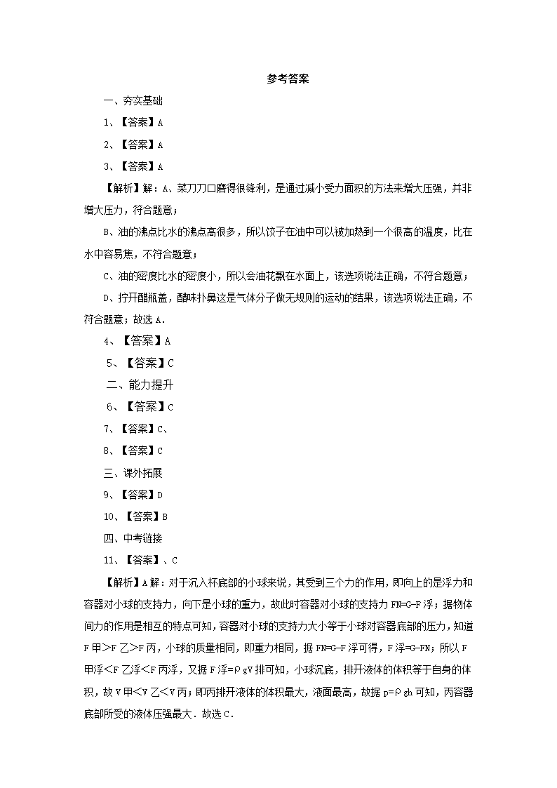 4.1压力 压强同步练习 北京课改版八年级物理全一册（Word版含答案）.doc第4页