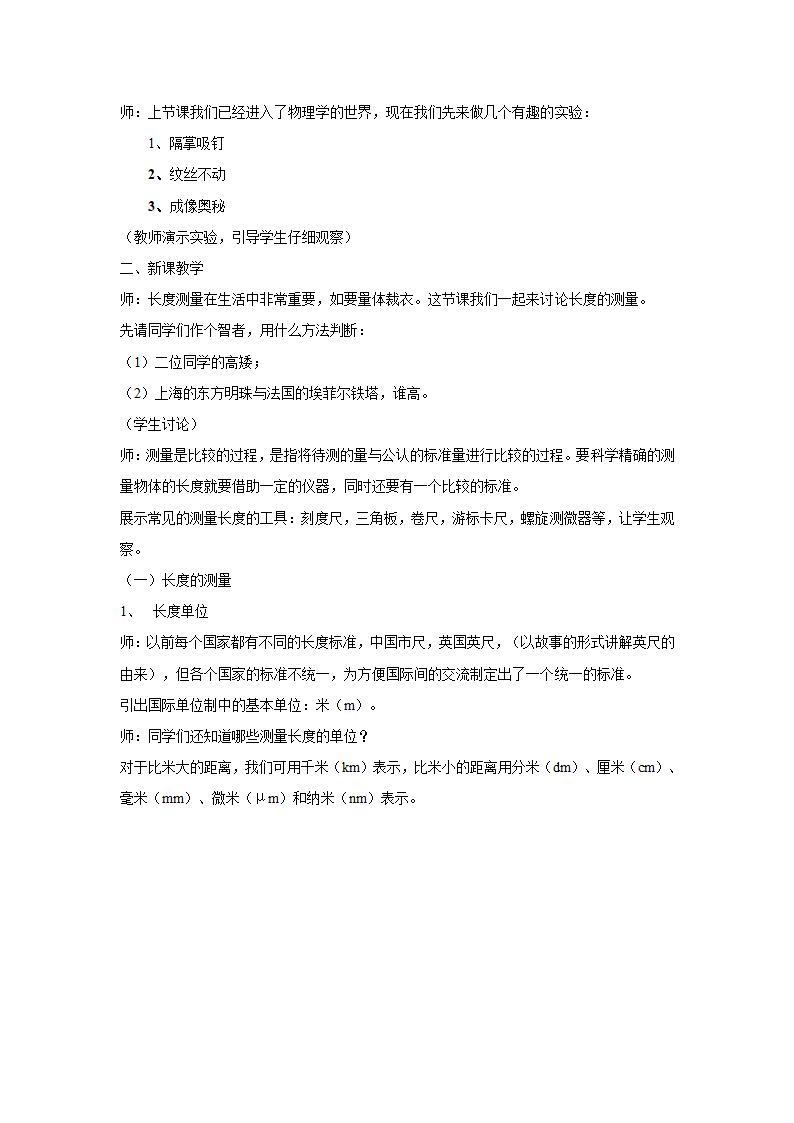 粤沪版八年级物理上册第一章《2 测量长度和时间》教案.doc第2页