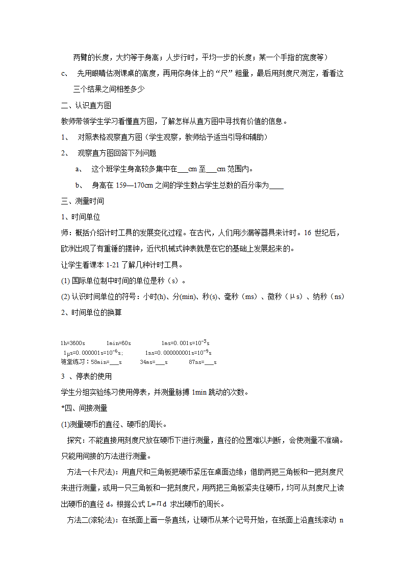 粤沪版八年级物理上册第一章《2 测量长度和时间》教案.doc第4页