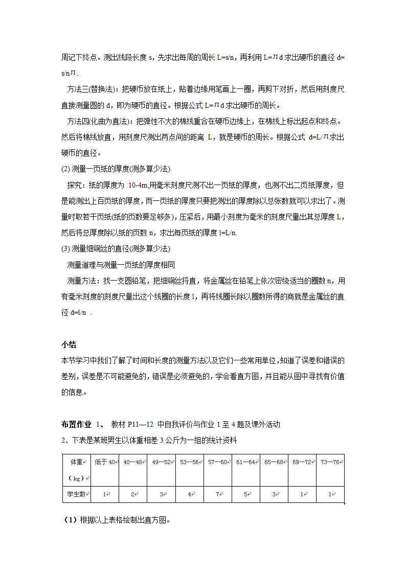 粤沪版八年级物理上册第一章《2 测量长度和时间》教案.doc第5页