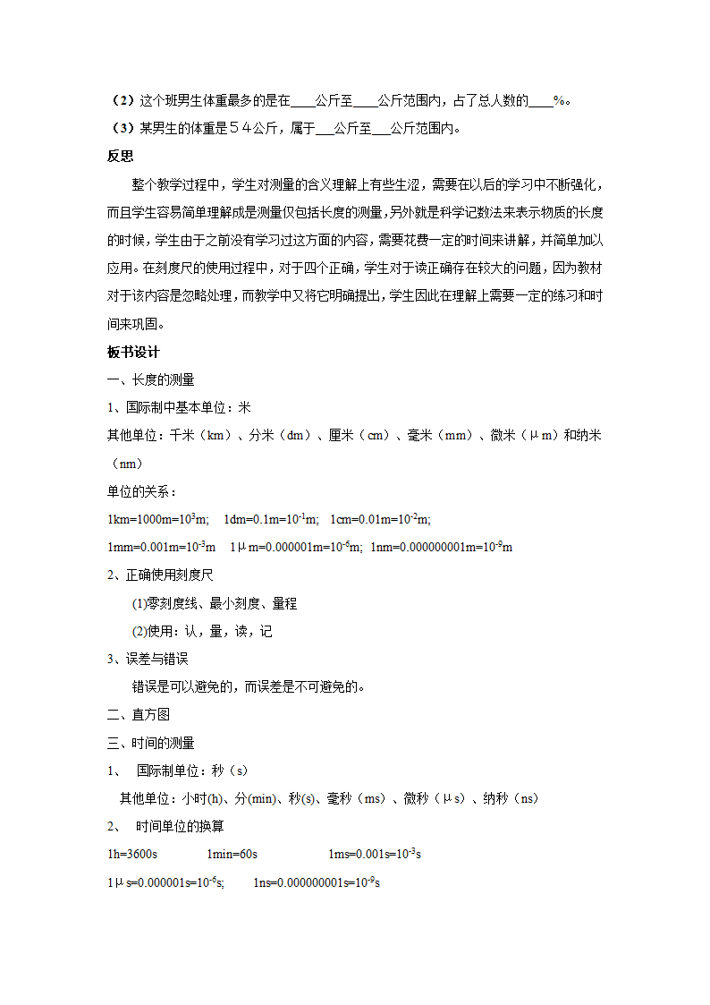 粤沪版八年级物理上册第一章《2 测量长度和时间》教案.doc第6页