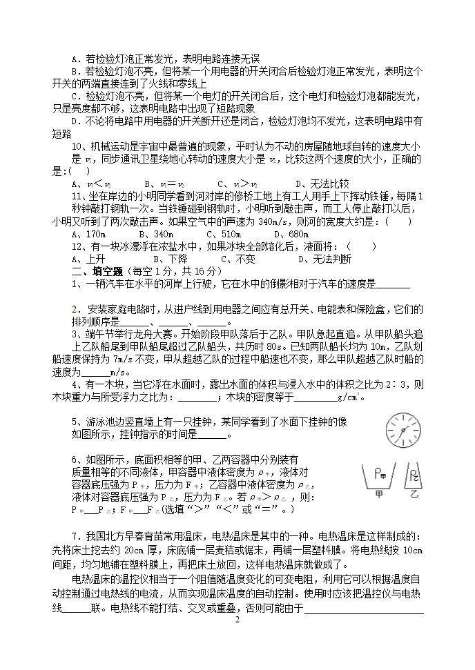 2009年凌海市实验学校九年级应用物理知识竞赛试题.doc第2页