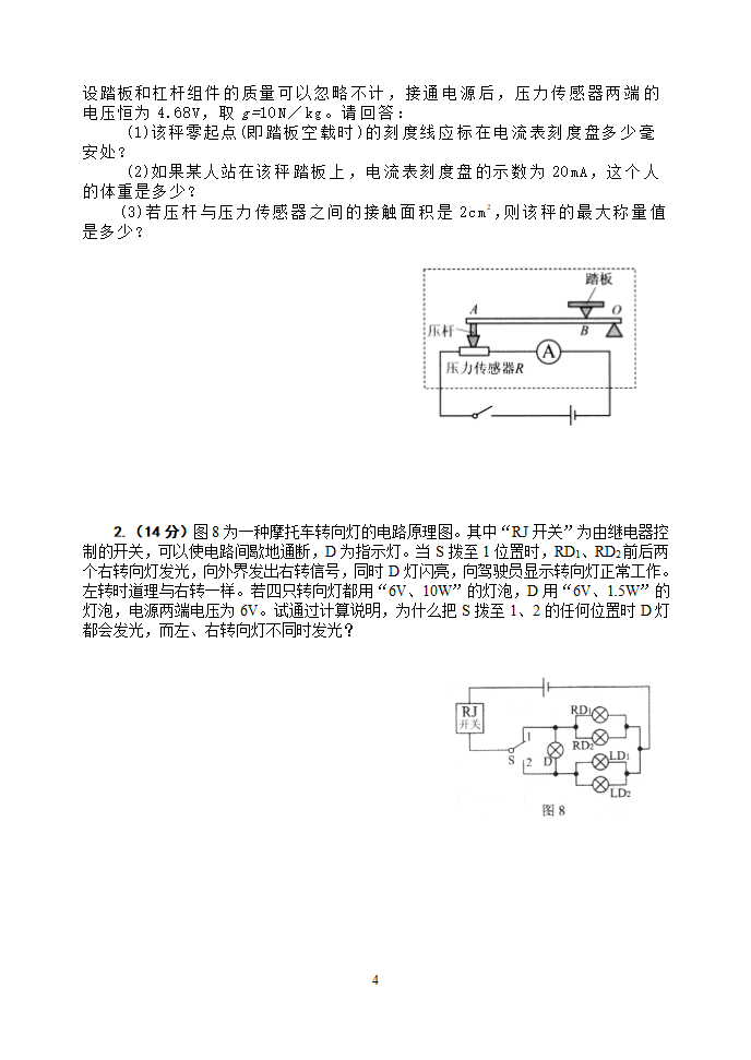 2009年凌海市实验学校九年级应用物理知识竞赛试题.doc第4页