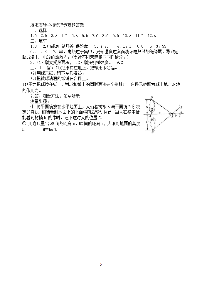 2009年凌海市实验学校九年级应用物理知识竞赛试题.doc第5页