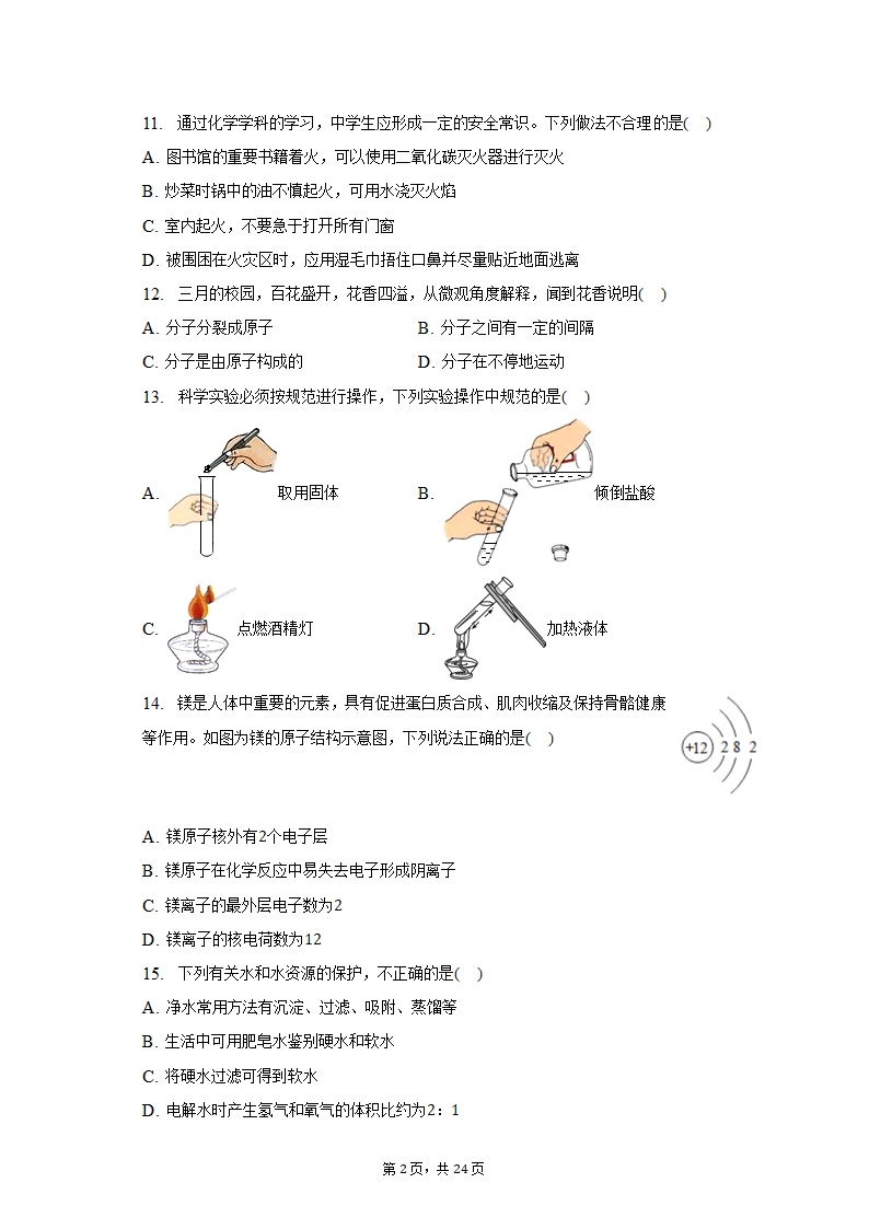 2023年云南省文山州中考化学模拟试卷（含解析）.doc第2页