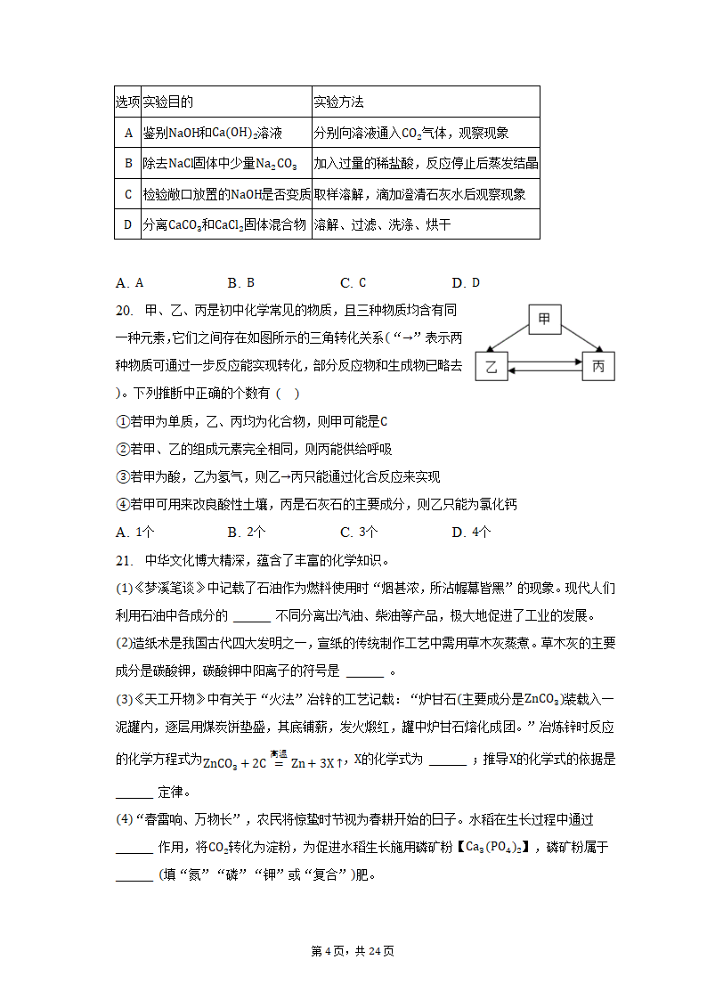 2023年云南省文山州中考化学模拟试卷（含解析）.doc第4页