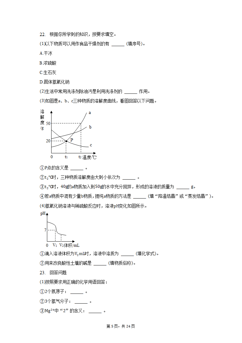 2023年云南省文山州中考化学模拟试卷（含解析）.doc第5页