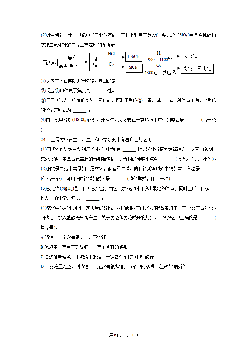 2023年云南省文山州中考化学模拟试卷（含解析）.doc第6页