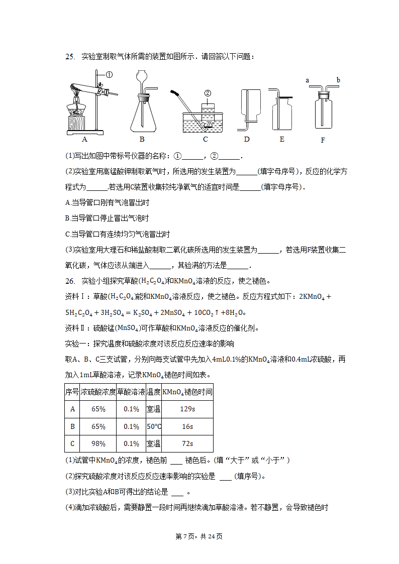 2023年云南省文山州中考化学模拟试卷（含解析）.doc第7页