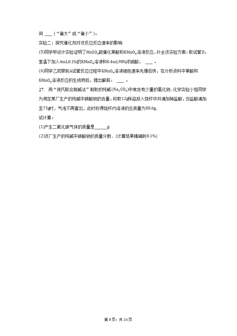 2023年云南省文山州中考化学模拟试卷（含解析）.doc第8页