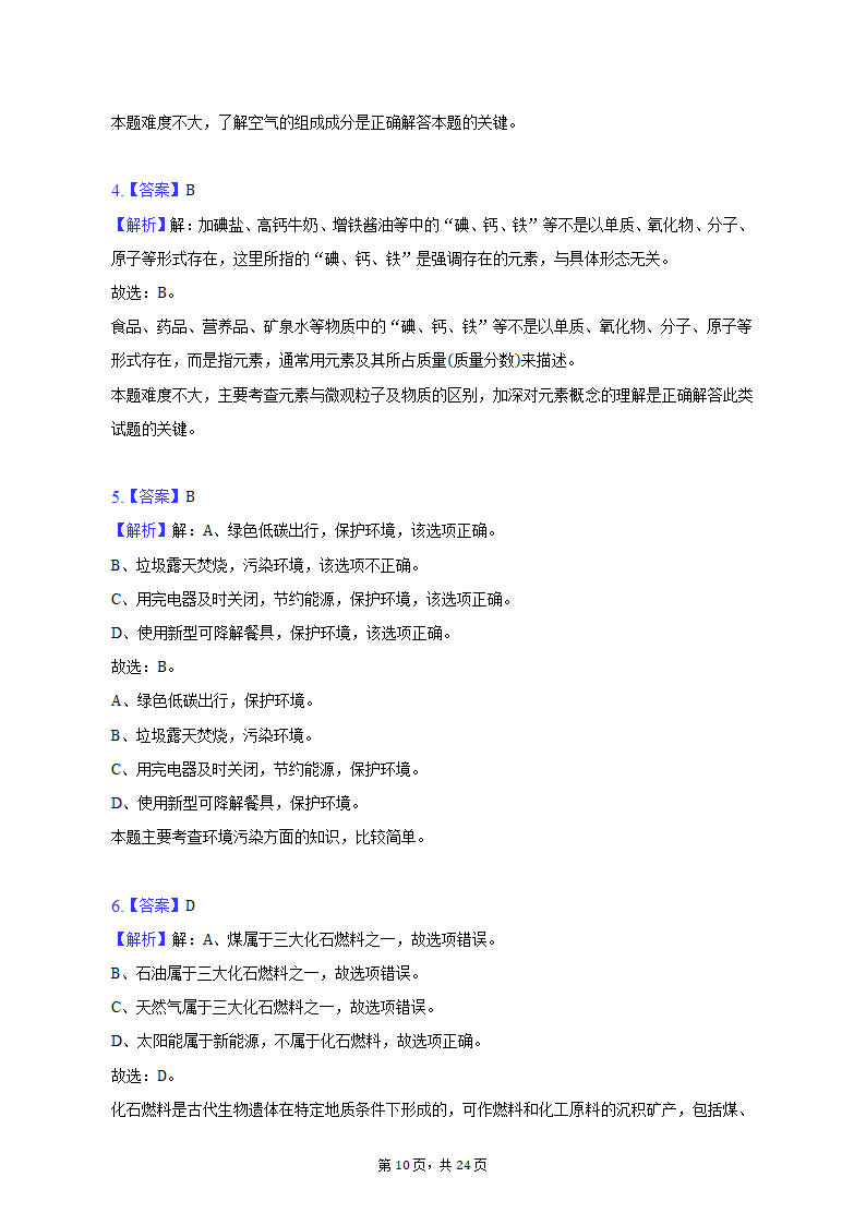 2023年云南省文山州中考化学模拟试卷（含解析）.doc第10页