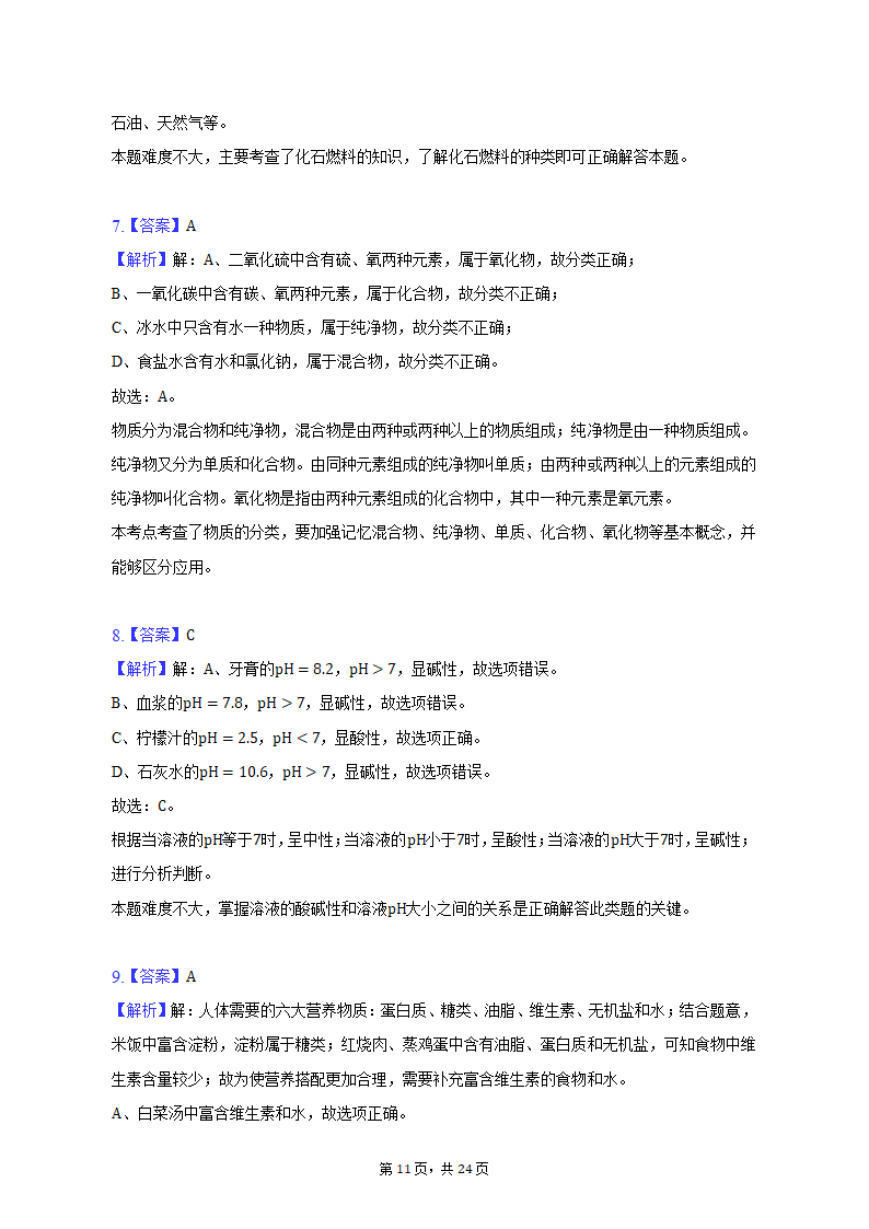 2023年云南省文山州中考化学模拟试卷（含解析）.doc第11页