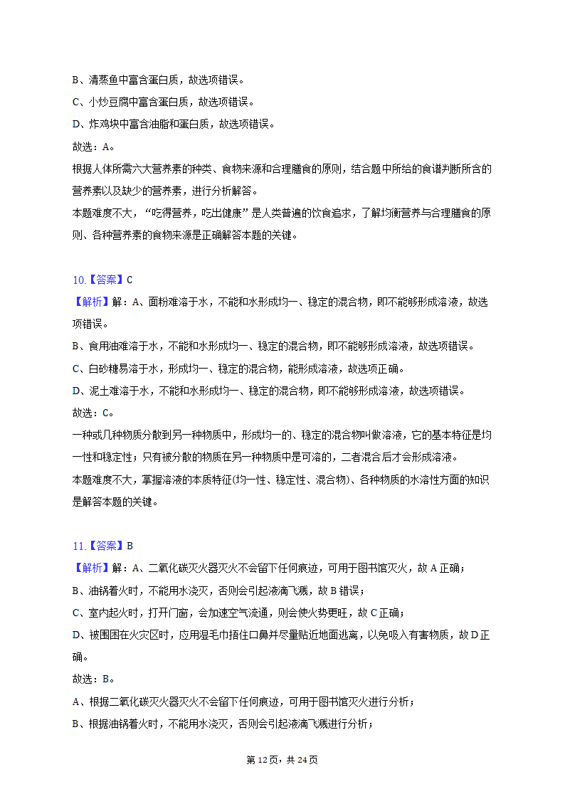 2023年云南省文山州中考化学模拟试卷（含解析）.doc第12页