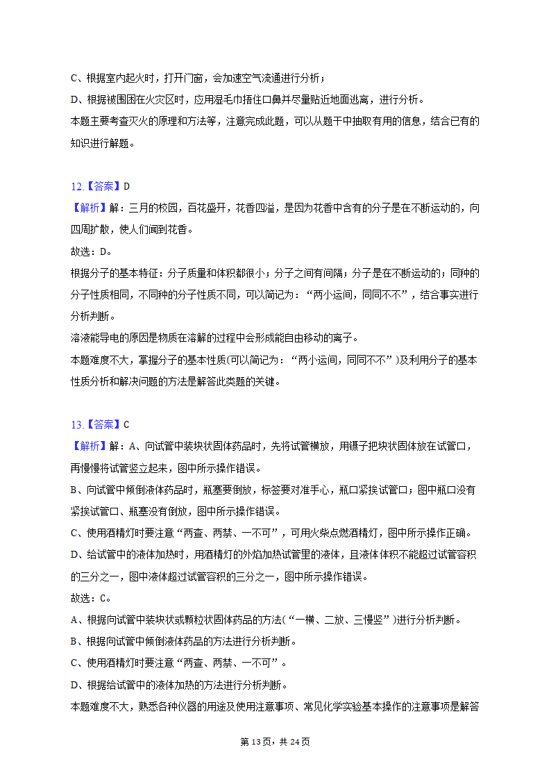 2023年云南省文山州中考化学模拟试卷（含解析）.doc第13页