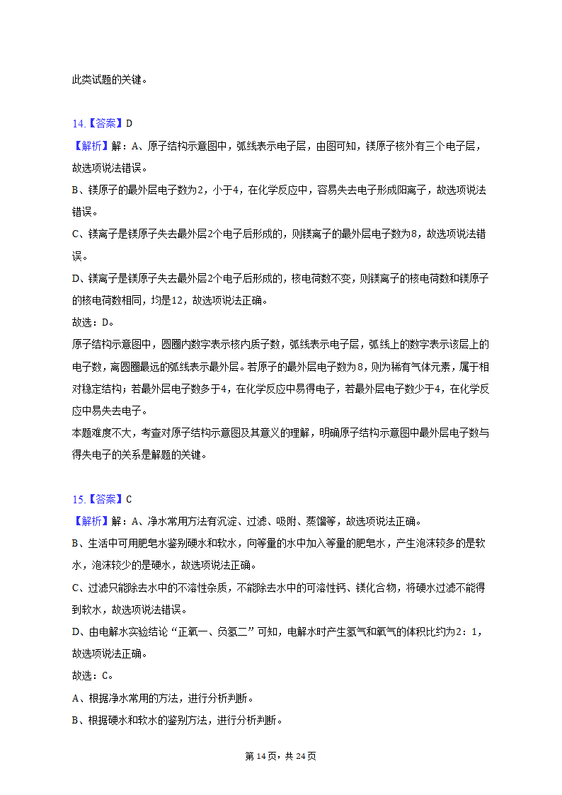 2023年云南省文山州中考化学模拟试卷（含解析）.doc第14页