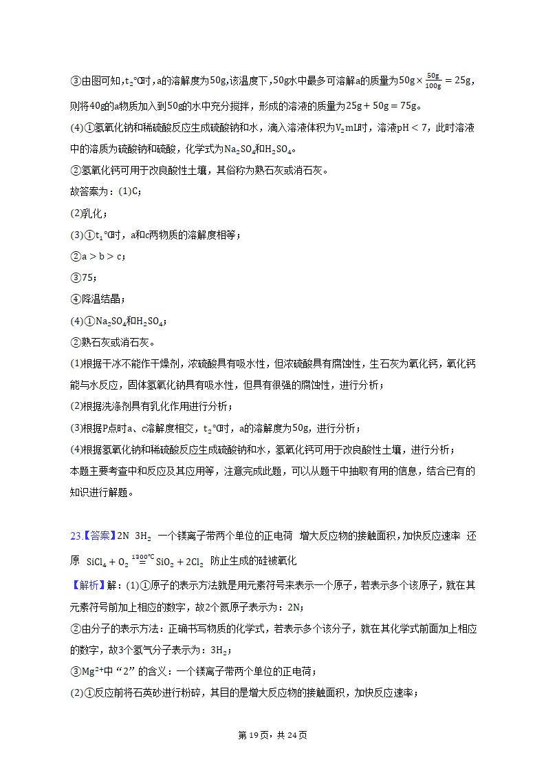 2023年云南省文山州中考化学模拟试卷（含解析）.doc第19页