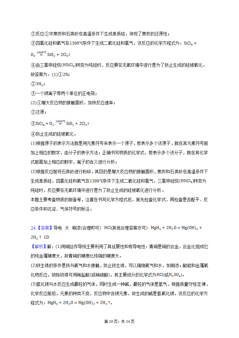 2023年云南省文山州中考化学模拟试卷（含解析）.doc第20页